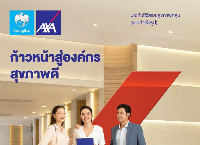 ประกันสุขภาพและชีวิตกลุ่ม